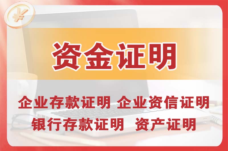 中山银行存款证明